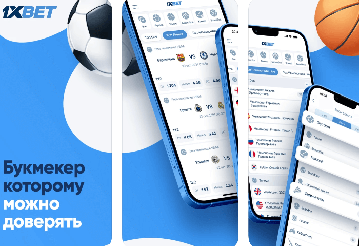 Мобильная версия 1xBet